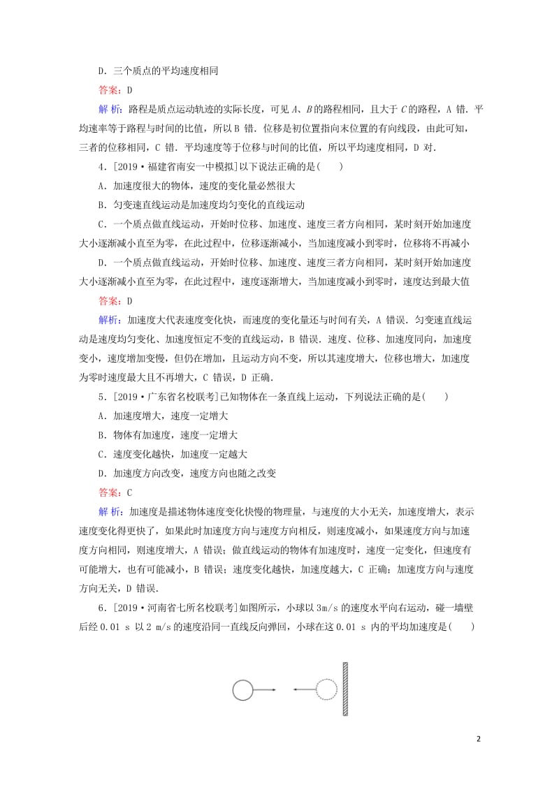 2020版高考物理一轮复习全程训练计划课练1运动的描述匀变速直线运动规律含解析2019042932.wps_第2页