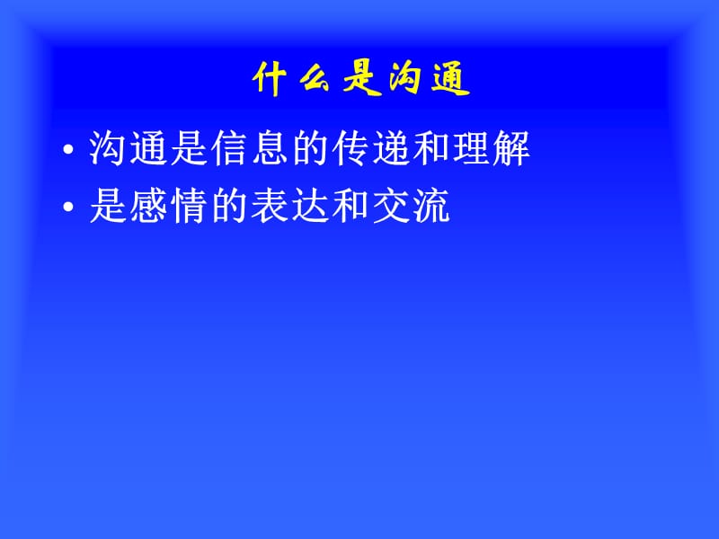 第10章沟通补充.ppt_第3页