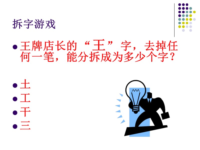 店铺日常运营管理与岗位职责认知.ppt_第2页