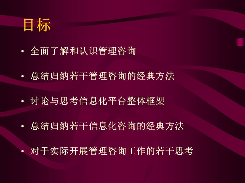 管理咨询与信息化咨询.ppt_第2页