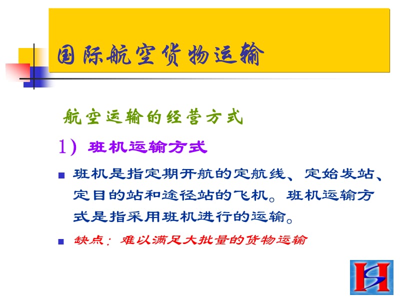 第四篇国际空运业务.ppt_第2页