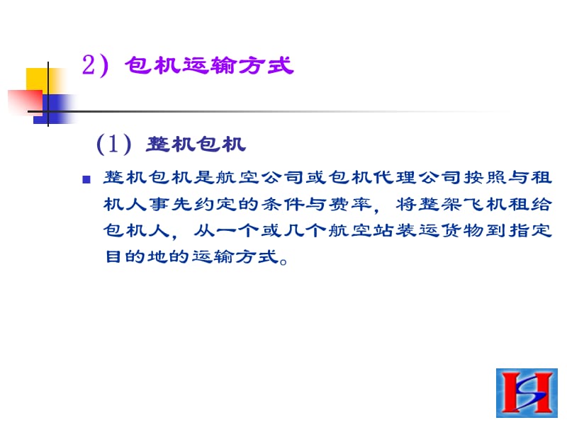 第四篇国际空运业务.ppt_第3页