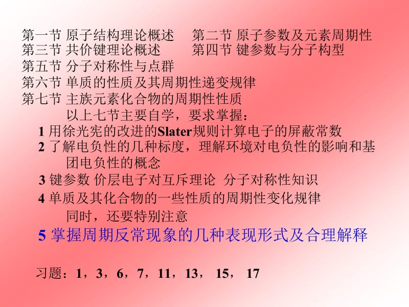 第一部分原子分子及元素周期.ppt_第2页