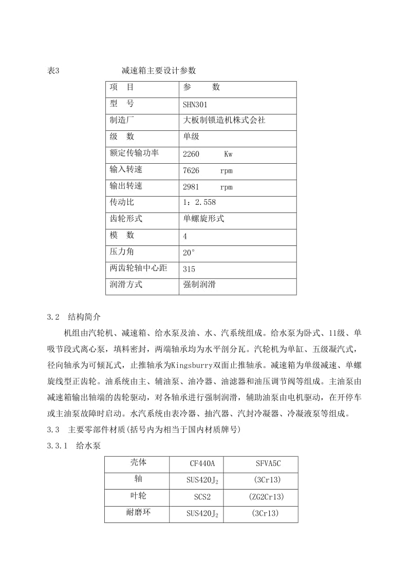 高压锅炉给水泵检修规程.doc_第3页