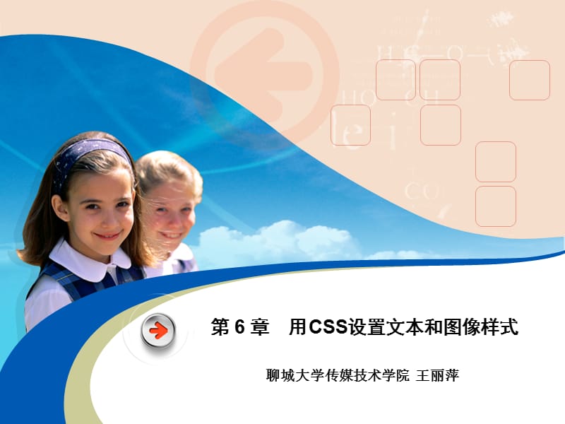 第6章用CSS设置文本和图像样式.ppt_第1页