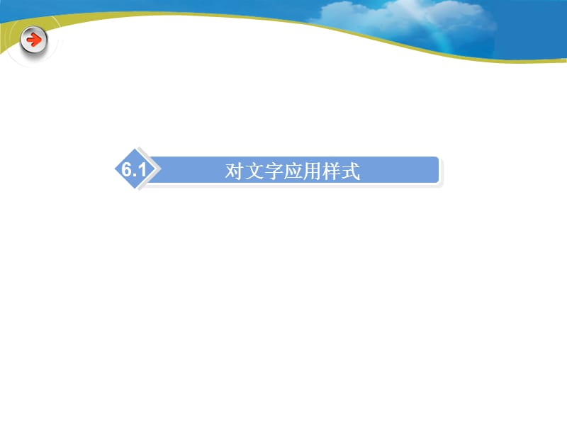 第6章用CSS设置文本和图像样式.ppt_第3页