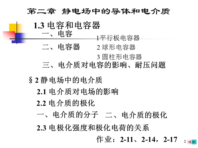 电介质的极化.ppt_第1页