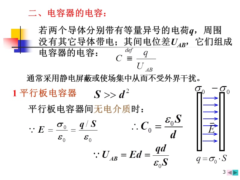 电介质的极化.ppt_第3页