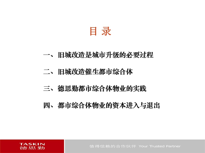 德思勤理论大型城市综合体动作的思考和实践.ppt_第2页