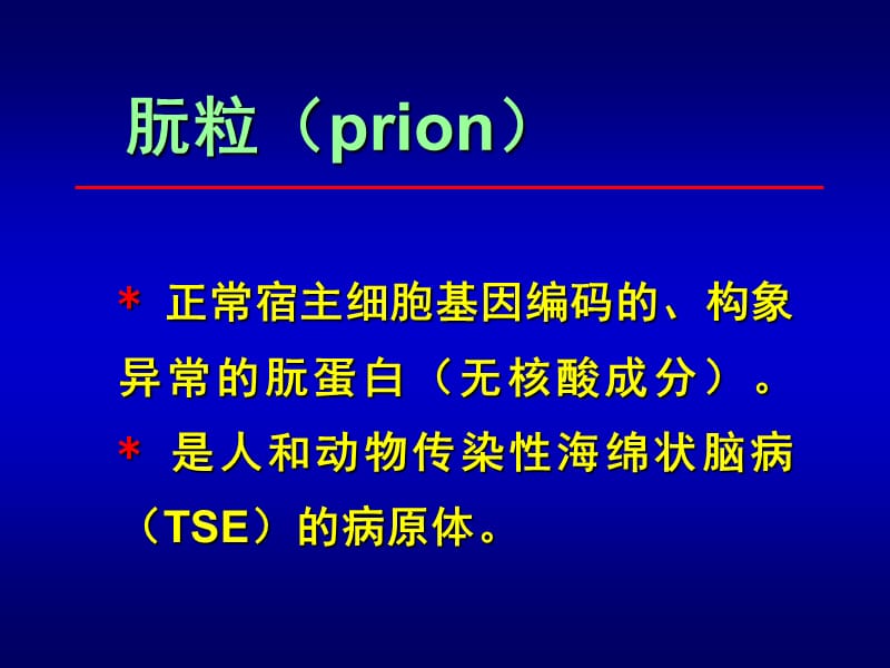 第35章朊粒.ppt_第2页