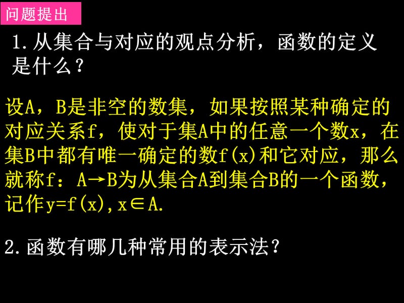 复件20070914高一数学1221函数的表示法1.ppt_第2页