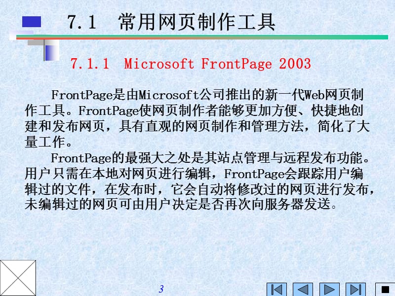 第7章网页制作与编程基础.ppt_第3页