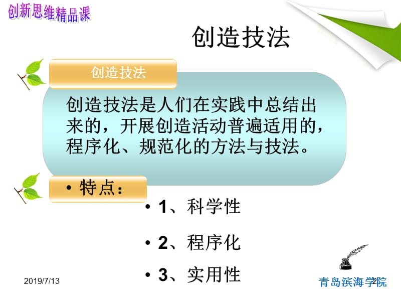 第六讲逻辑推理创造技法主讲教师郜洁.ppt_第2页