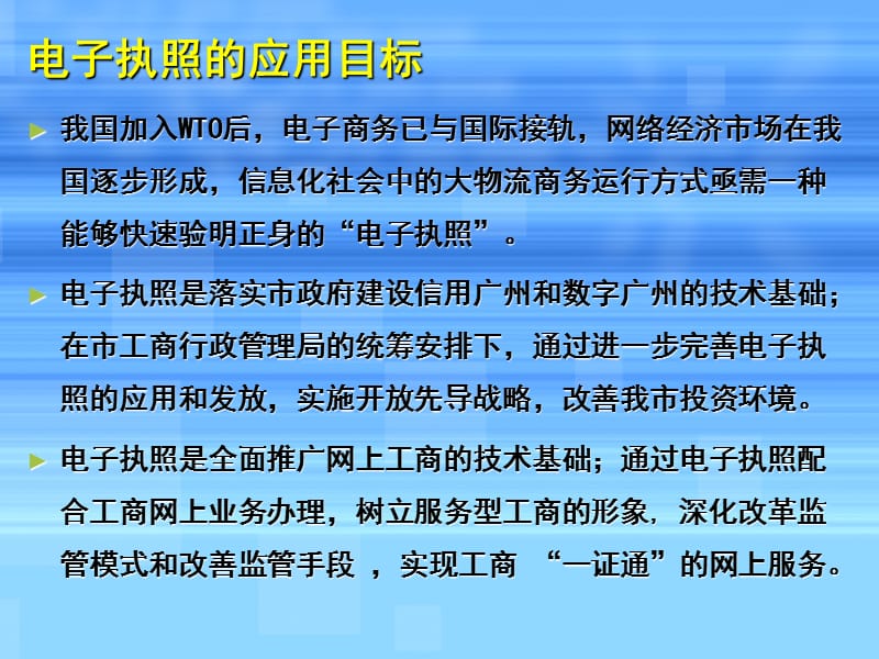 电子执照业务介绍.ppt_第2页