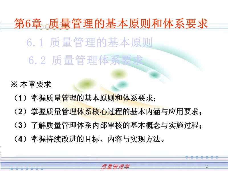 质量管理体系要求学时.ppt_第2页