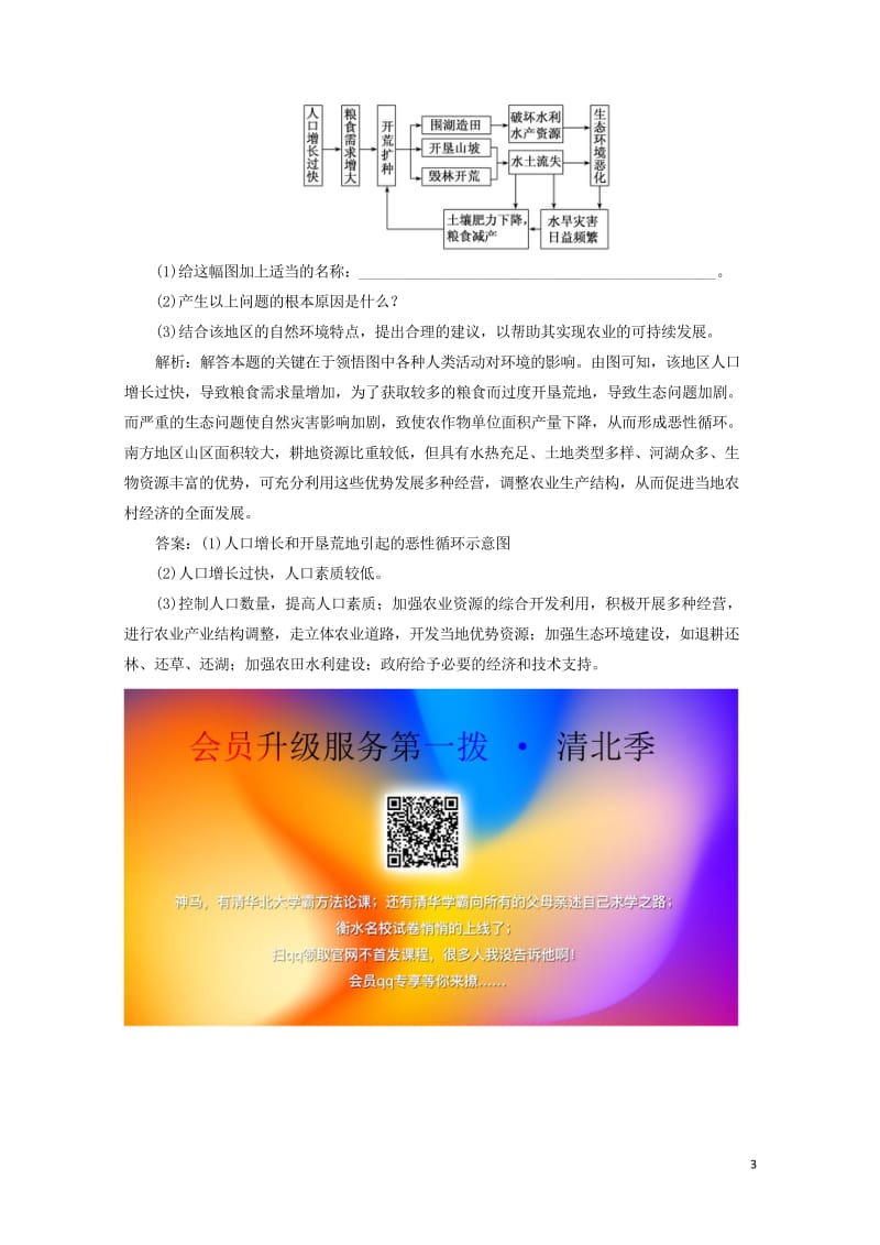 2018_2019学年高中地理课时达标验收三解决环境问题的基本思想含解析新人教版选修62019042.wps_第3页