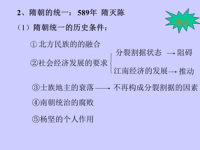 第十三部分隋朝的统治高三.ppt_第3页