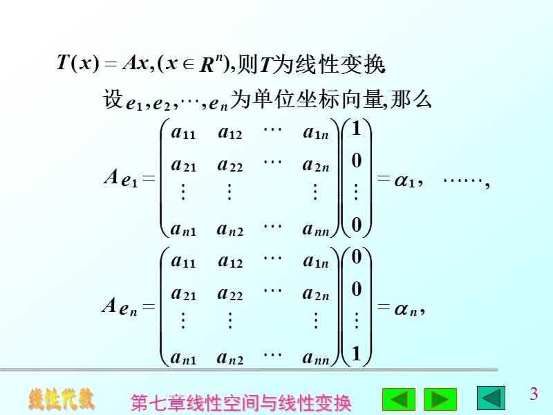 第五节线性变换的矩阵表示式.ppt_第3页