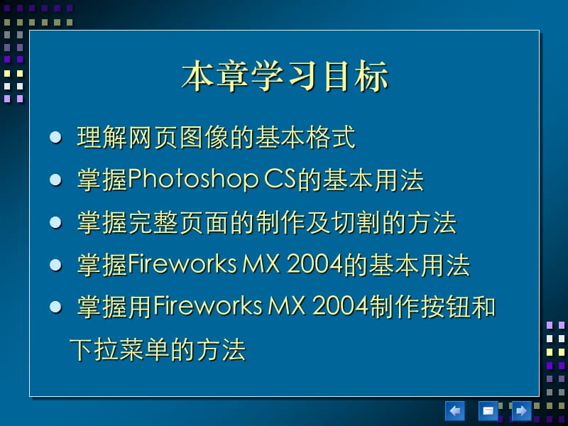 第十章网页图像处理.ppt_第2页