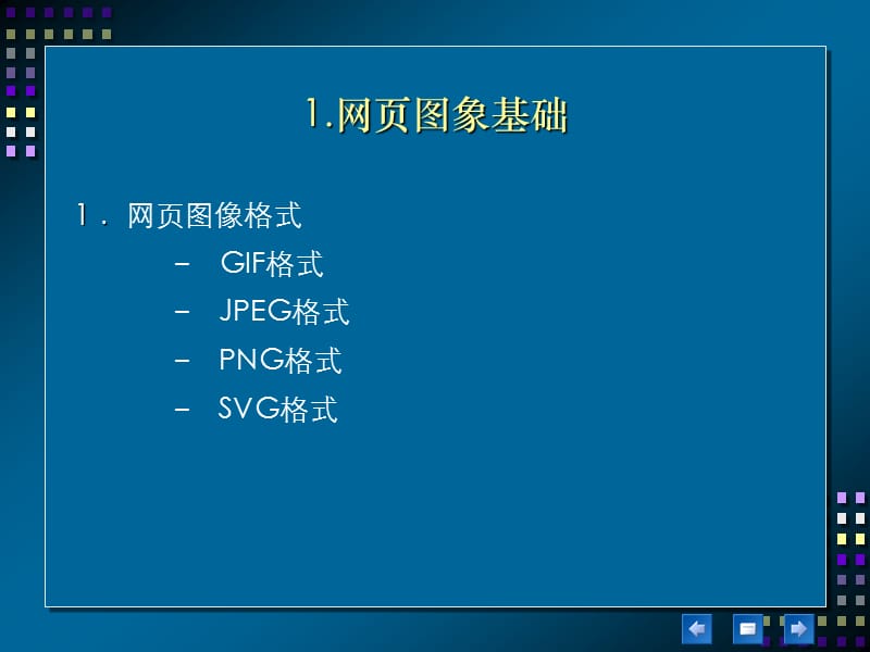 第十章网页图像处理.ppt_第3页