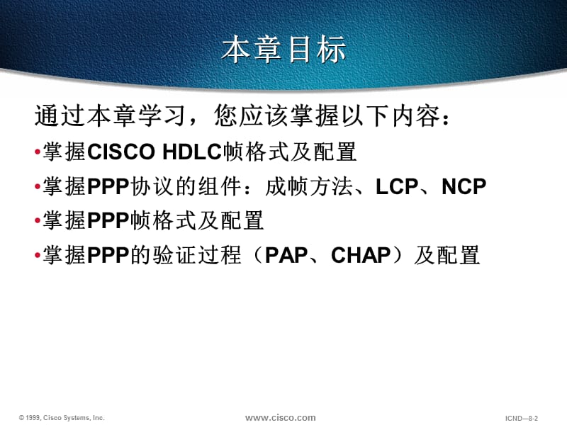 第十四章PPP协议.ppt_第2页