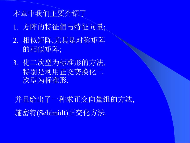 第五章相似矩阵及二次型习题课.ppt_第2页