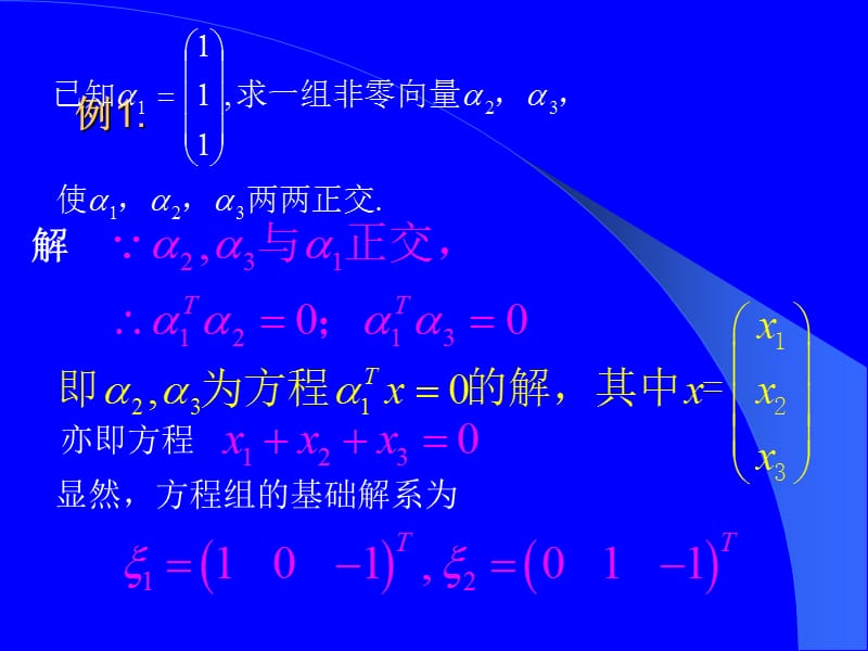 第五章相似矩阵及二次型习题课.ppt_第3页