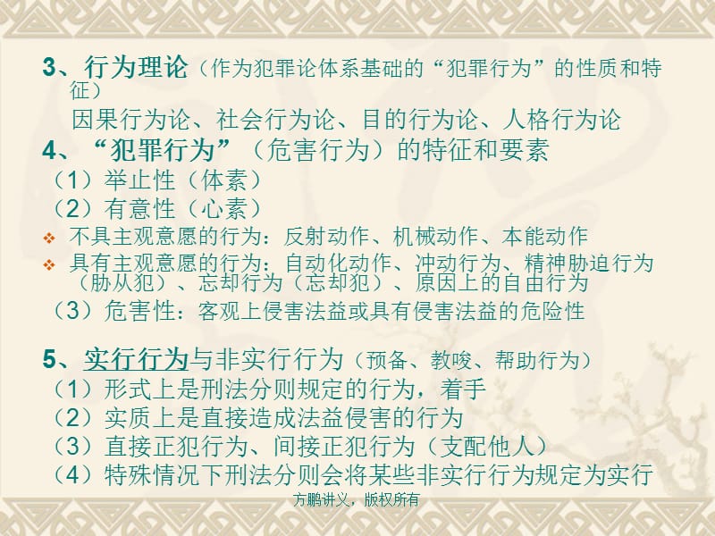 方鹏刑法总论讲义0801第八章第一节危害行为.ppt_第3页