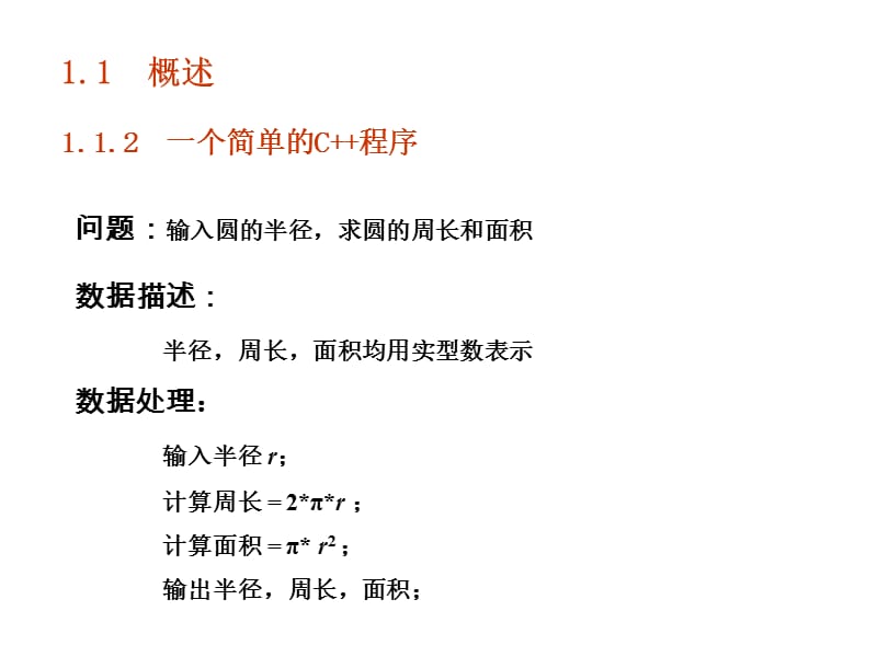 复件1基本数据与表达式.ppt_第3页