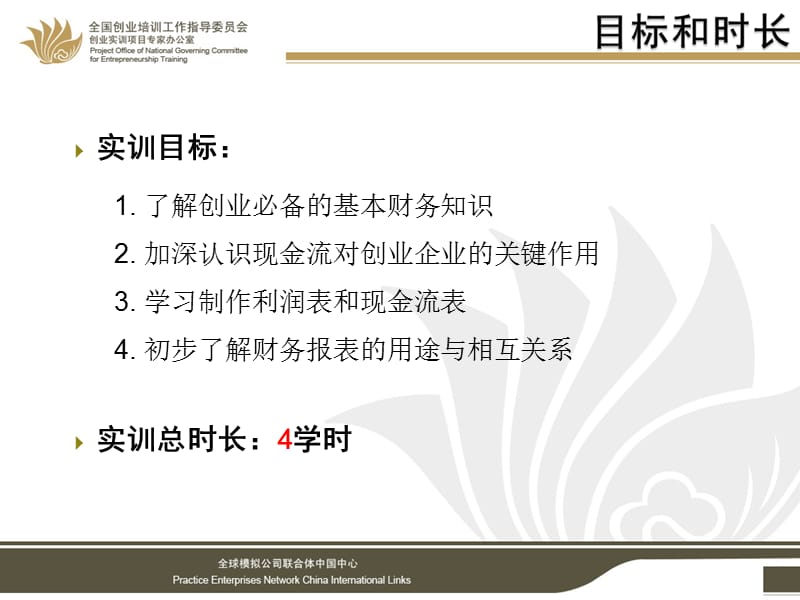 模块六财务培训与财务管理.ppt_第2页