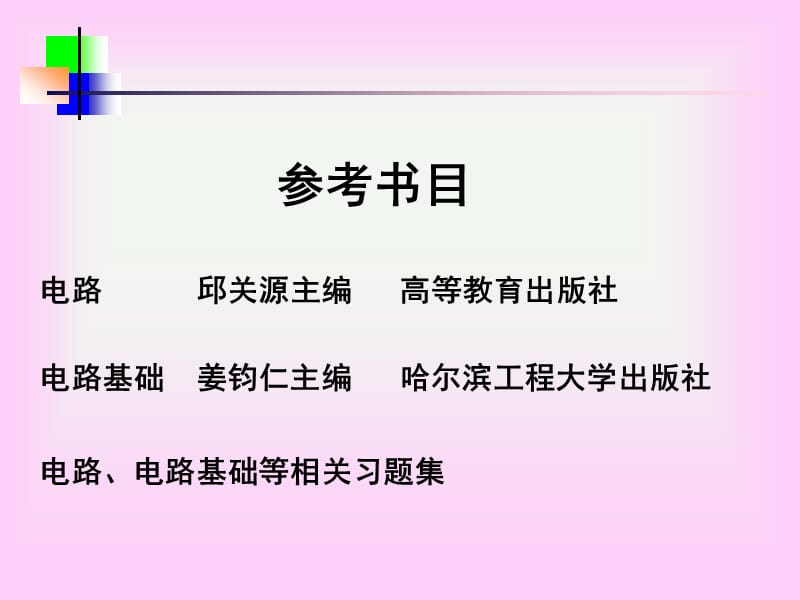 电工基础1ppt课件.ppt_第2页