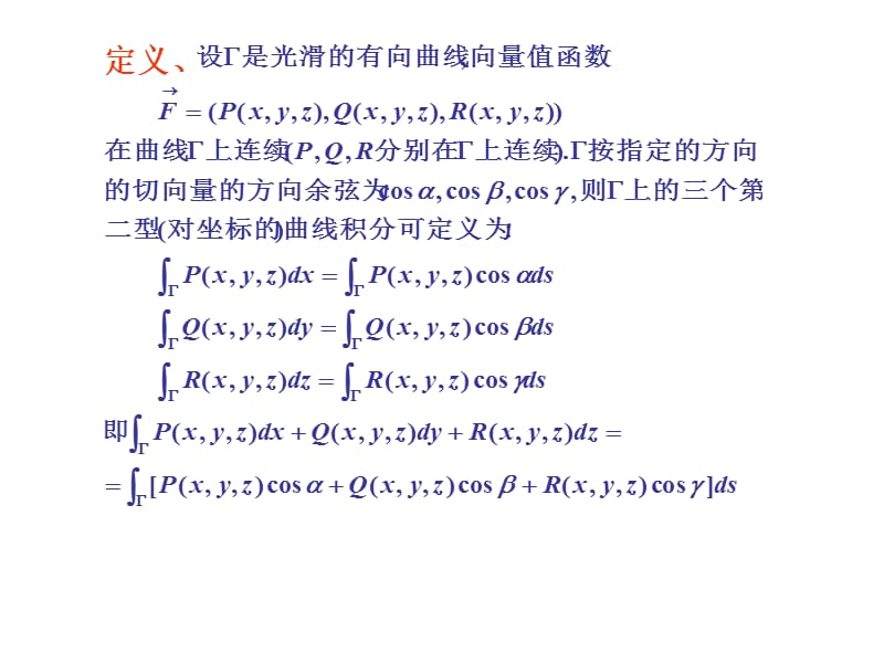 第二节第二型曲线积分.ppt_第2页