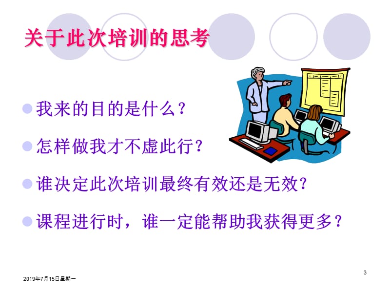 服务创造价值导师手册.ppt_第3页