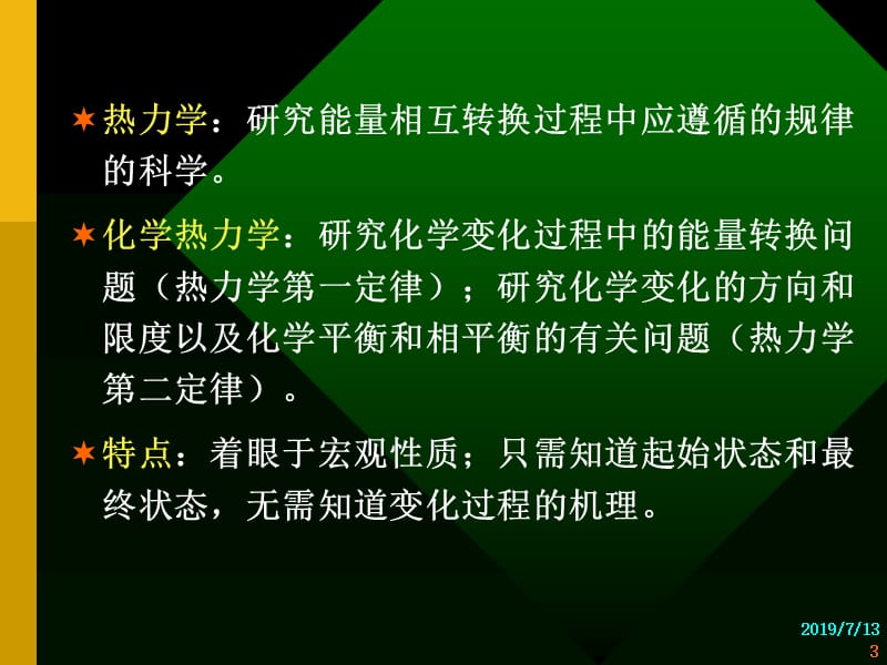 第六章化学热力学初步.ppt_第3页