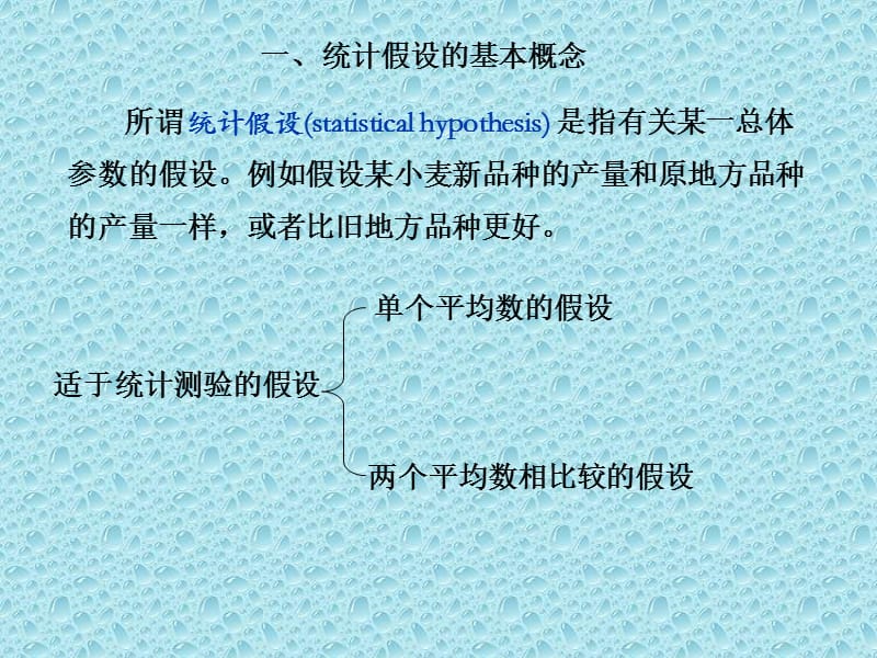 第五章统计假设测验.ppt_第3页