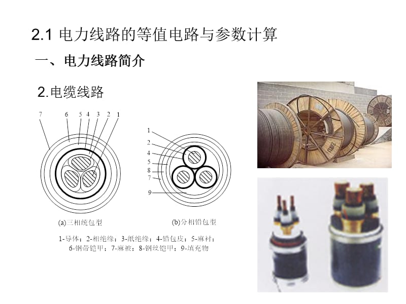 第2章电力网元件的等值电路和参数计算.ppt_第3页