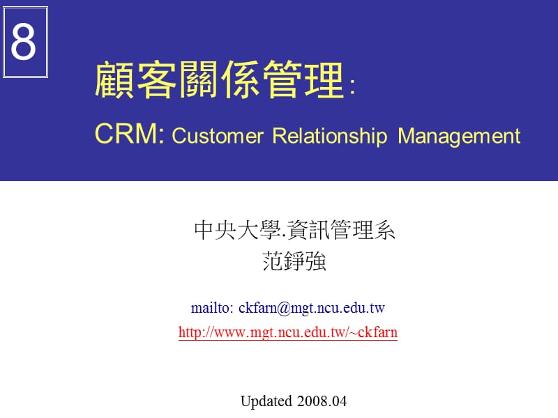 顾客关系管理CRMCustomerRelationshipManagement.ppt_第1页