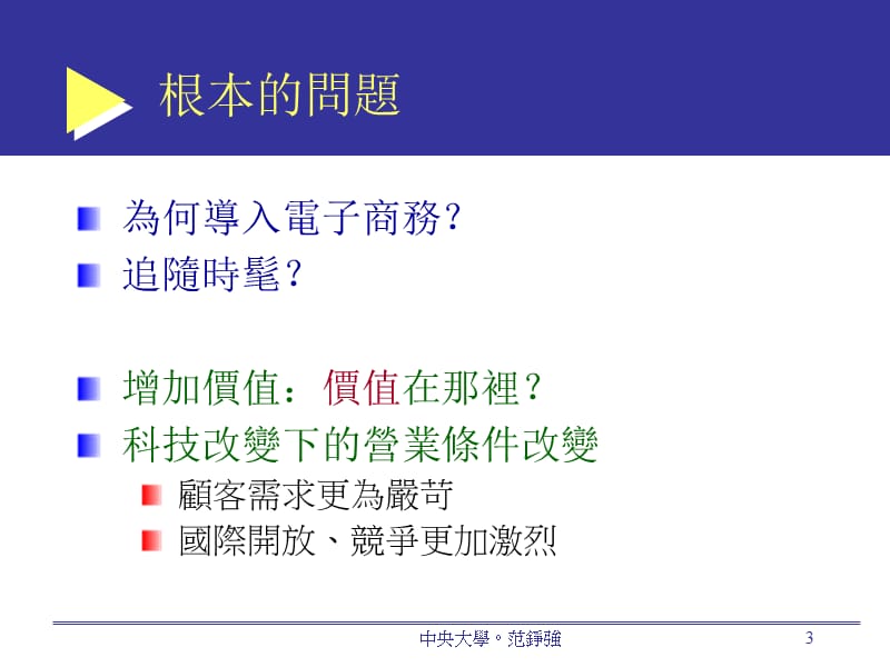 顾客关系管理CRMCustomerRelationshipManagement.ppt_第3页