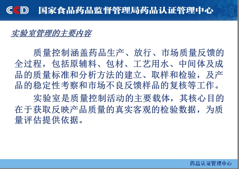 质量控制实验室管理上海SFDA钱雪.ppt_第3页