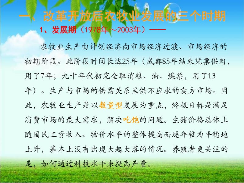 如何驾驭猪市行情过山车钱亮四川省畜牧食品市场信息中心.ppt_第3页