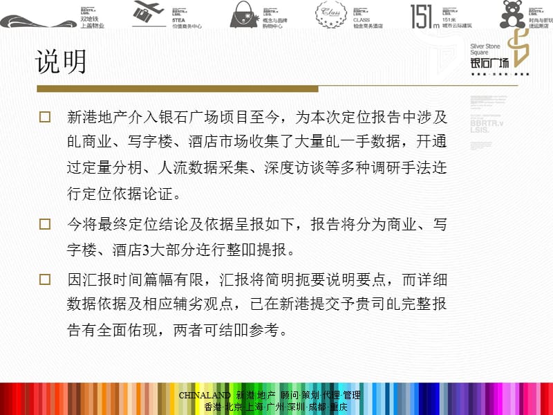 成都银石综合体项目前期定位报告_最终提案版.ppt_第2页