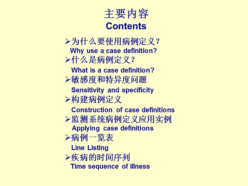 现场流行病学的基石病例定义.PPT_第2页