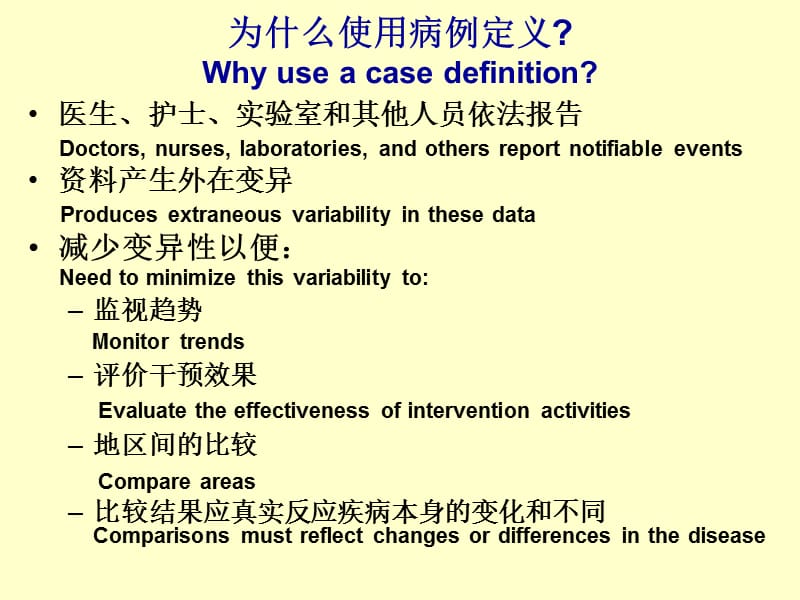 现场流行病学的基石病例定义.PPT_第3页