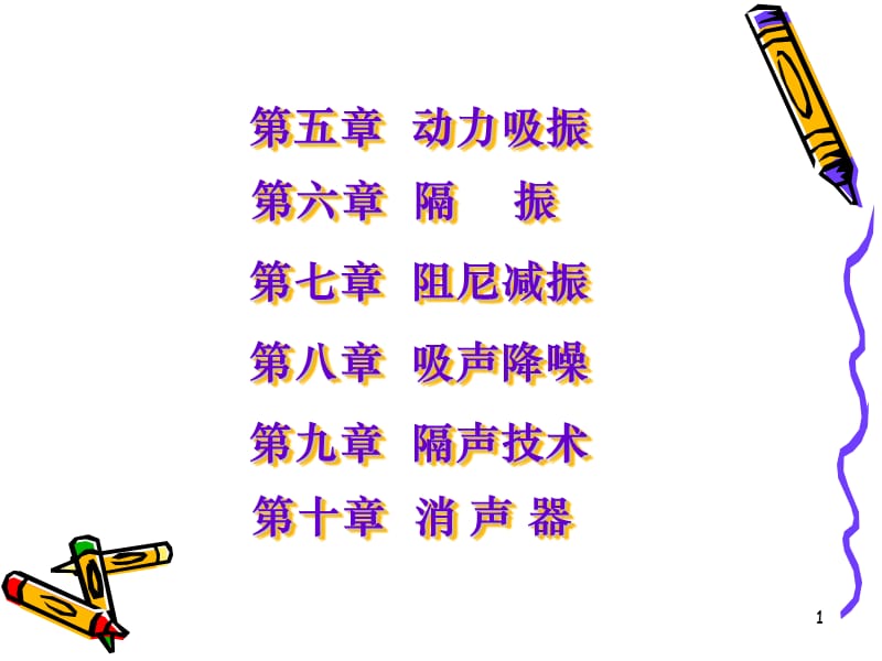 动力吸振.ppt_第1页