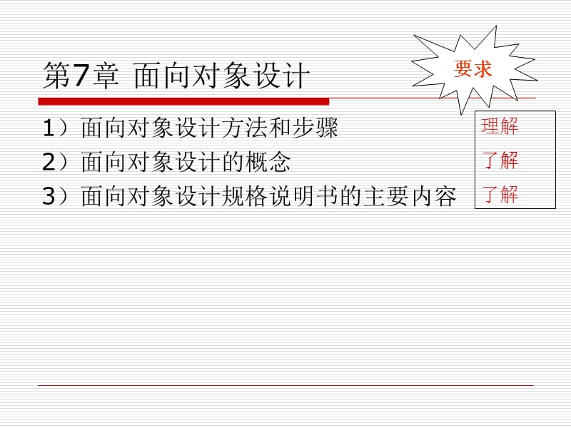 第7部分面向对象设计方案.ppt_第3页
