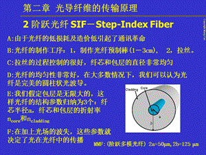 二章节光导纤维传输原理.ppt