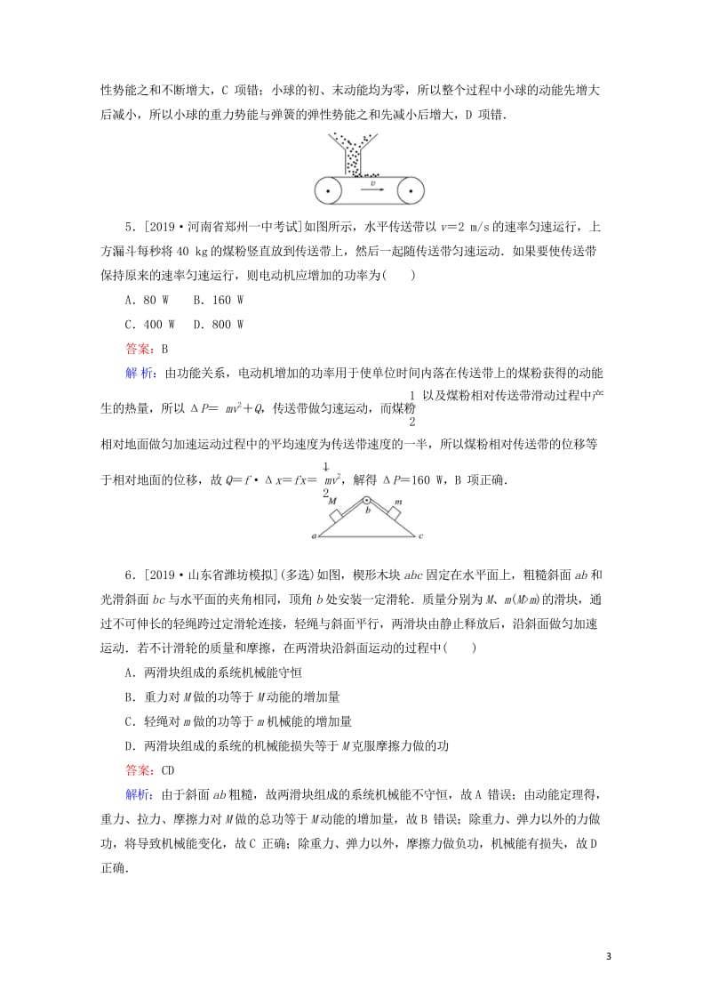 2020版高考物理一轮复习全程训练计划课练16机械能守恒定律和能量守恒定律含解析2019042939.wps_第3页