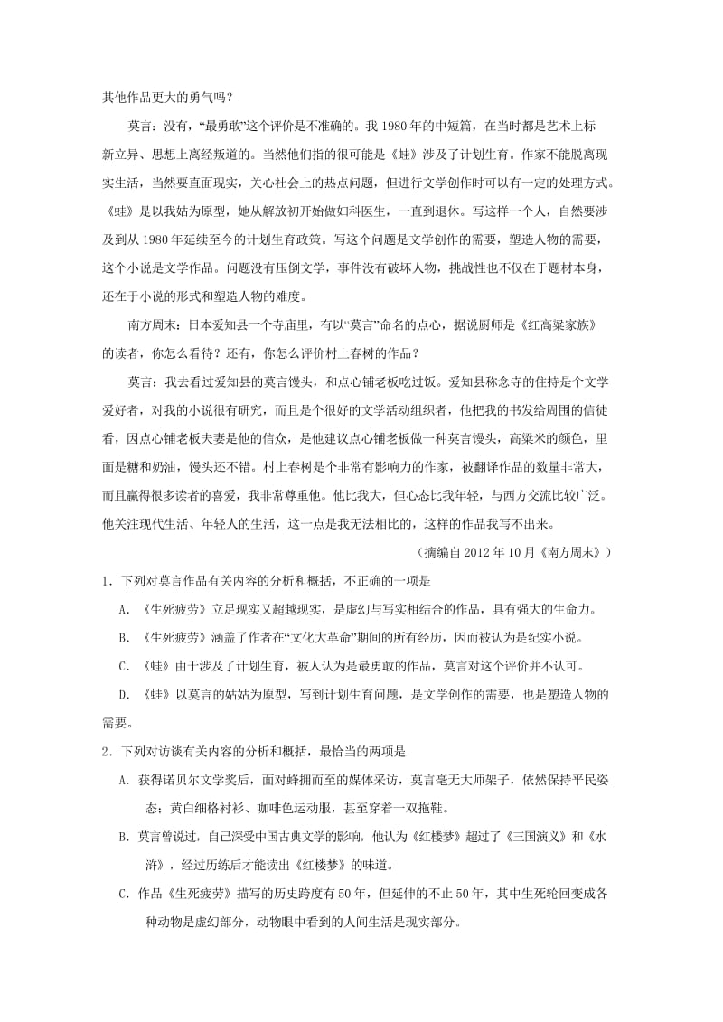 2017高中语文每日一题之快乐暑假第12天新闻访谈类文本阅读含解析新人教版必修52017070728.wps_第2页