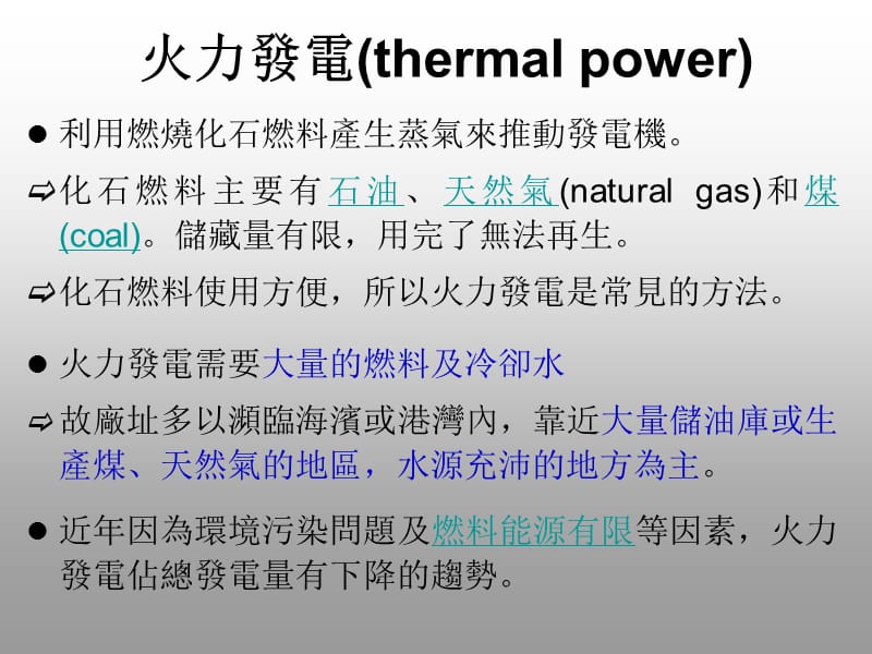 台湾主要的发电形式水力发电火力发电核能发电.ppt_第3页