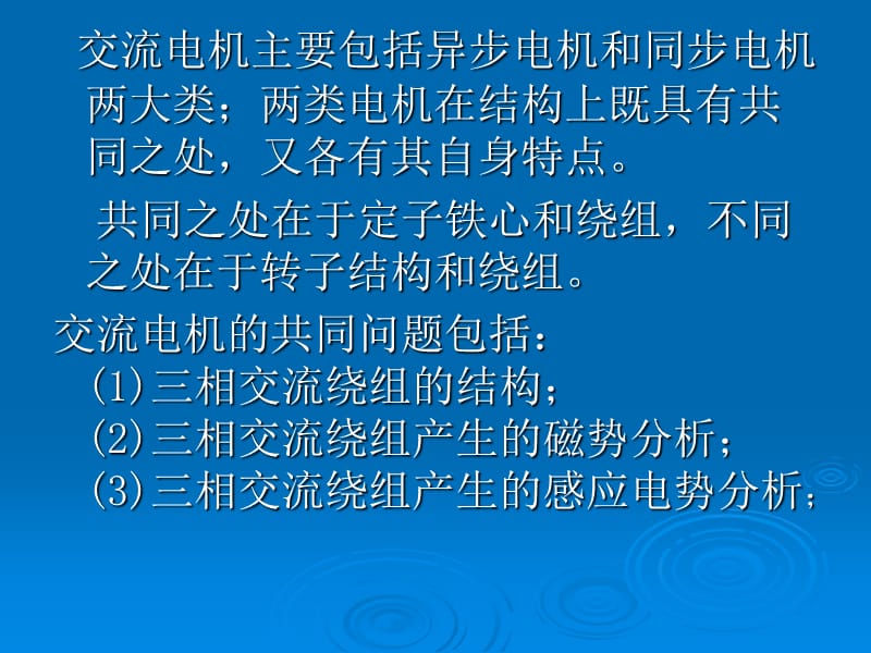 第6章交流绕组的共同问题李发海.ppt_第3页